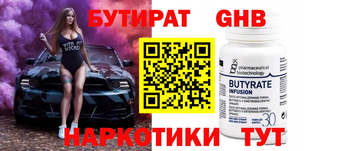 БУТИРАТ вода Кохма