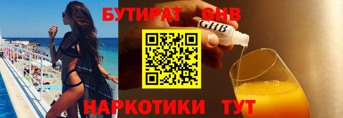 Бутират жидкий экстази  Вход с VPN  Кохма 