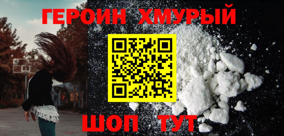 ГЕРОИН белый Кохма
