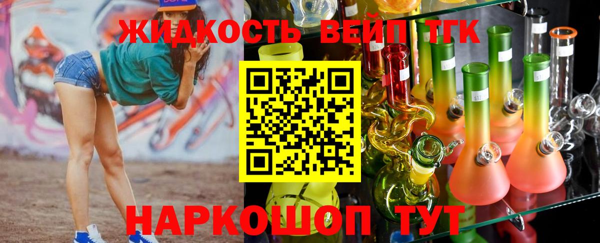 Дистиллят ТГК вейп с тгк Кохма